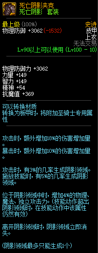 《DNF》死亡阴影套属性介绍