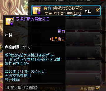 《DNF》索德罗斯的黄金凭证介绍