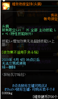 《DNF》维京劫掠宝珠头肩​介绍