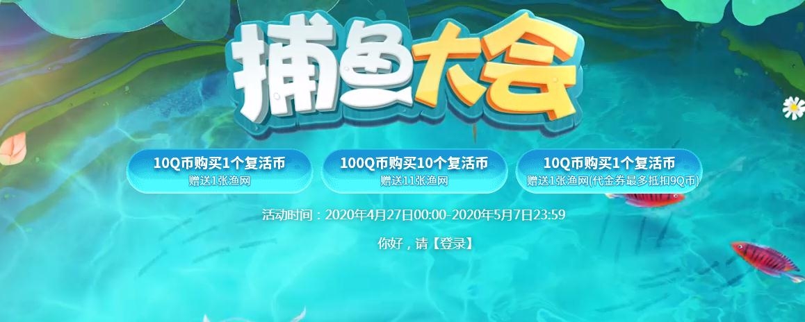 《CF》捕鱼大会奖励介绍
