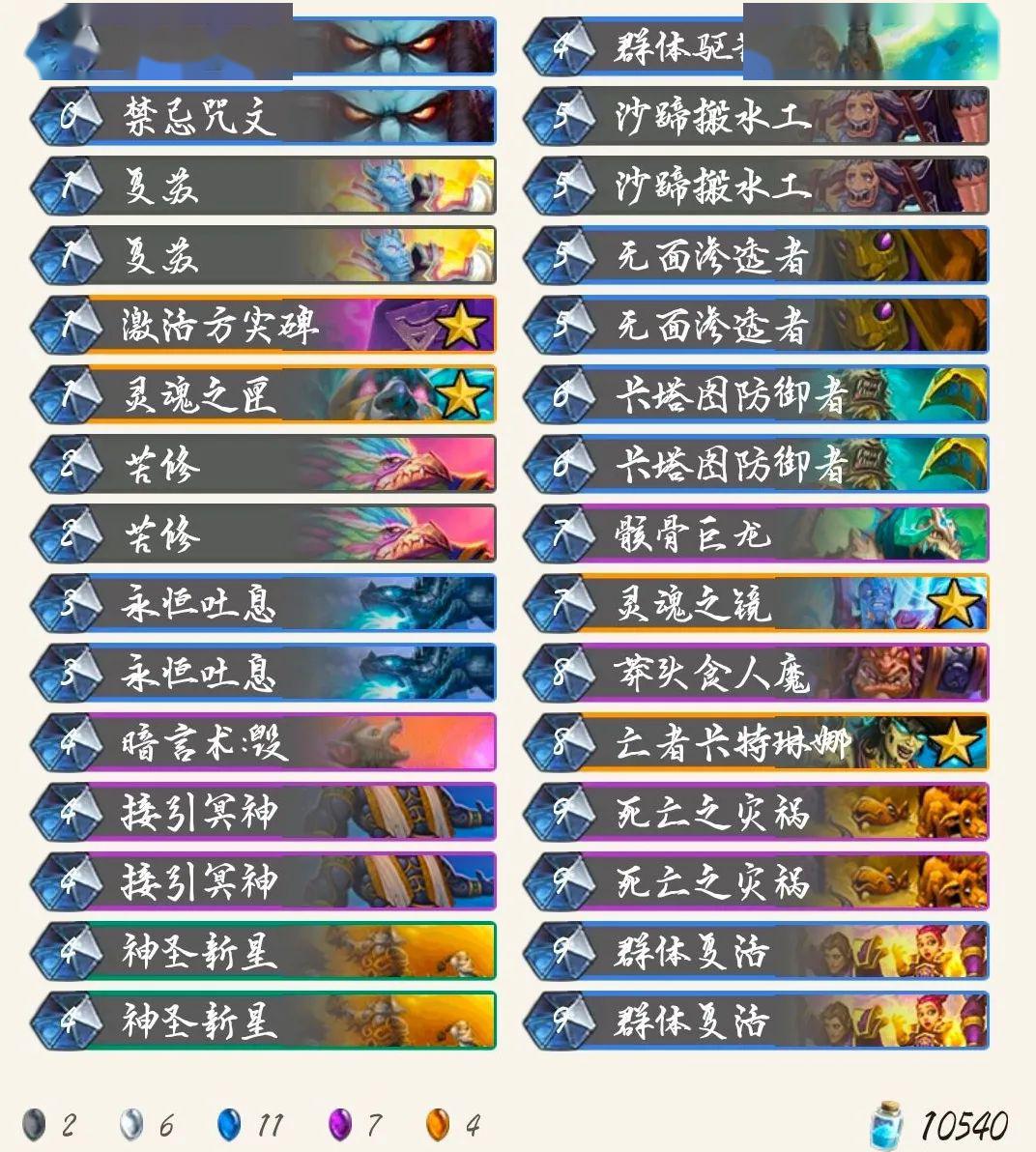 《炉石传说》外域的灰烬标准任务复活牧卡组构筑
