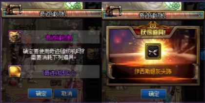 《DNF》奇迹缝纫机使用方法