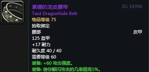 《魔兽世界》怀旧服第二阶段猫德装备选择推荐