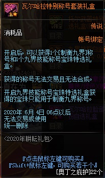《DNF》制衡九界称号属性解析