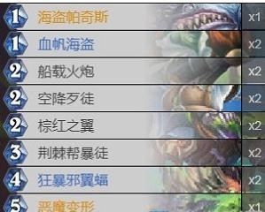 《炉石传说》外域的灰烬海盗瞎卡组推荐