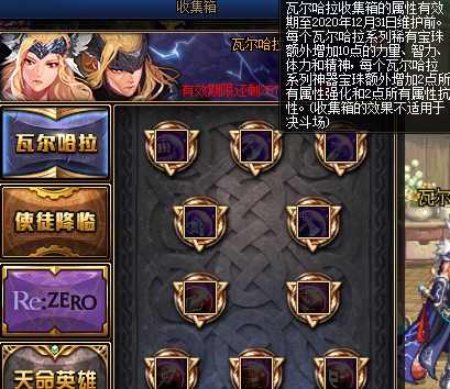 《DNF》瓦尔哈拉收集箱获取介绍