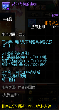 《DNF》九界宝图活动奖励一览