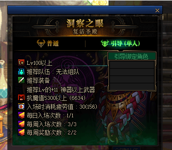 《DNF》洞察之眼单人模式进入方法介绍