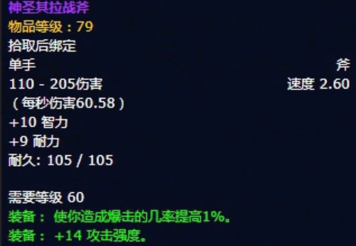《魔兽世界》怀旧服狂暴战安其拉毕业装备汇总