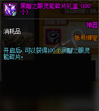 《DNF》贝奇的时空旅行活动奖励一览