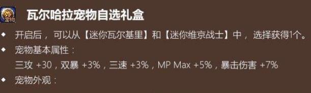 《DNF》瓦尔哈拉宠物自选礼盒交易说明