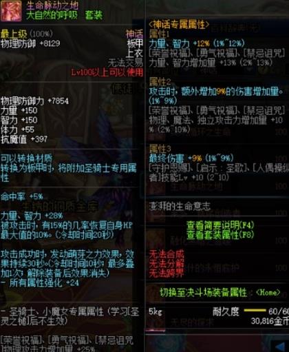 《DNF》工作服神话上衣生命脉动之地搭配