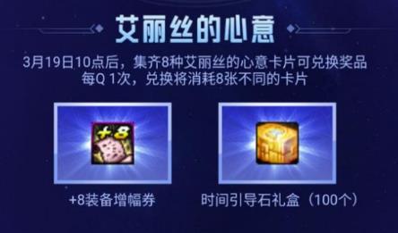 《DNF》艾丽丝助力礼盒获得方法
