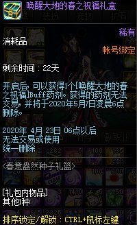 《DNF》唤醒大地的春之祝福礼盒内容介绍