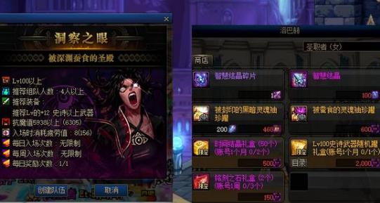 《DNF》洞察之眼困难模式奖励介绍