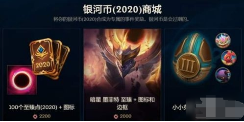 《LOL》银河币快速获取方法