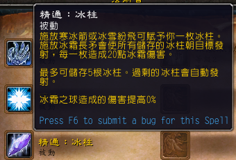 《魔兽世界》9.0法师专精选择