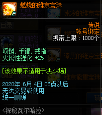 《DNF》燃烧的维京宝珠获取方式介绍