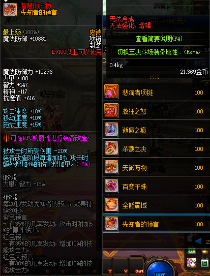 《DNF》先知者的预言介绍