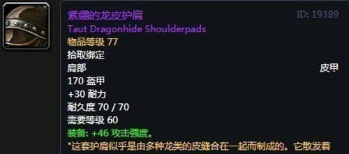 《魔兽世界》怀旧服第二阶段熊德装备选择推荐