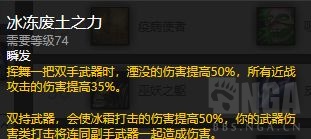 《魔兽世界》9.0冰DK附魔介绍