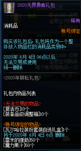《DNF》2020五一劳动节套全部内容汇总