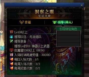 《DNF》洞察之眼单人模式进入方法