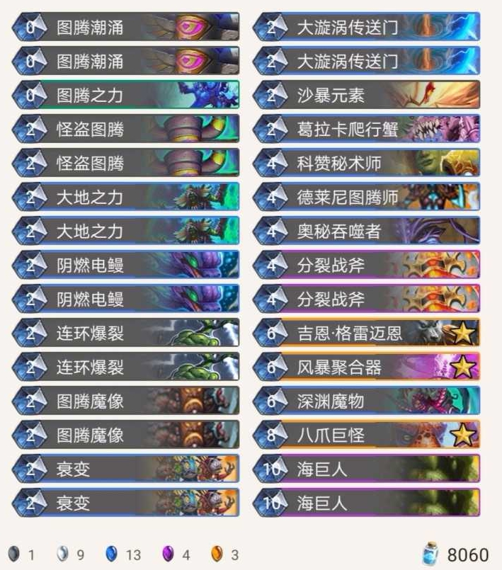 《炉石传说》外域的灰烬偶数萨卡组推荐