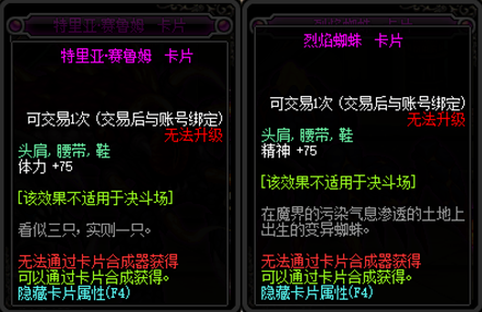 《DNF》100上下衣附魔选择