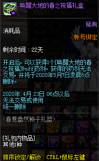 《DNF》春意盎然种子礼篮活动奖励一览