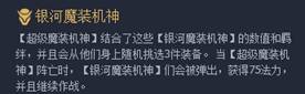 《LOL》云顶之弈10.74刺客3机甲3暗星阵容搭配