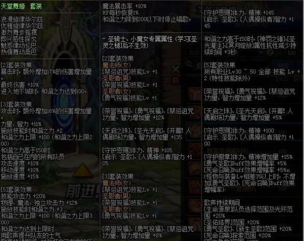 《DNF》天堂舞姬套装搭配攻略