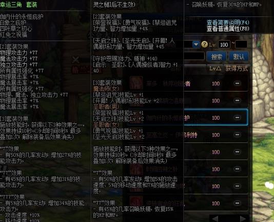 《DNF》幸运三角搭配选择