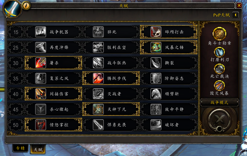 《魔兽世界》9.0武器战天赋加点攻略