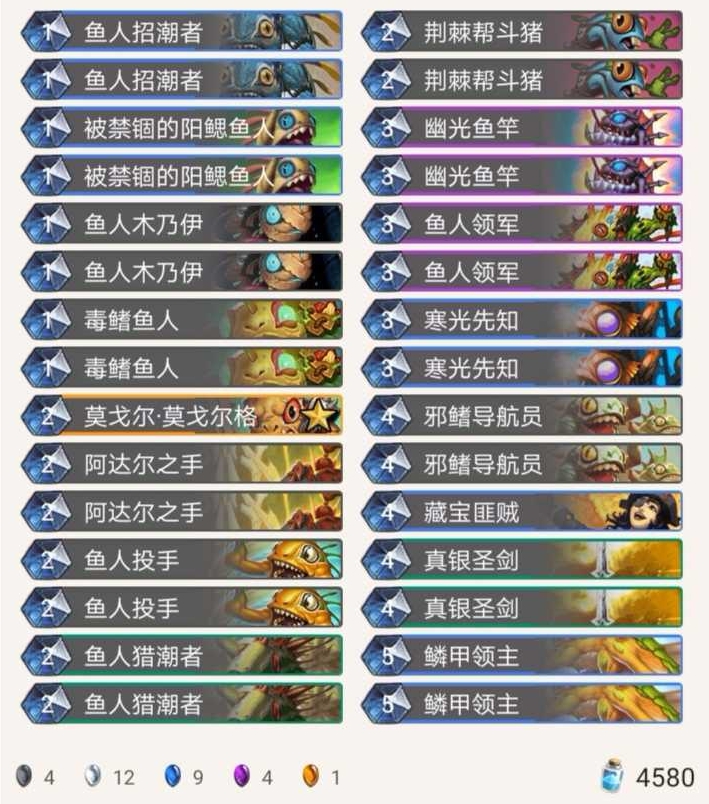 《炉石传说》外域的灰烬鱼人骑卡组构筑推荐