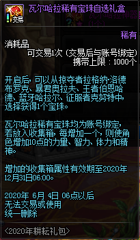 《DNF》瓦尔哈拉收集箱获取介绍