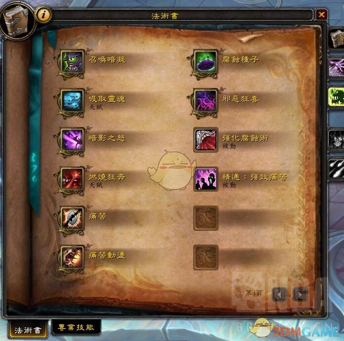 《魔兽世界》9.0痛苦术加点选择