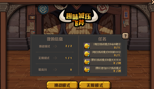 《DNF》趣味减压飞斧玩法攻略