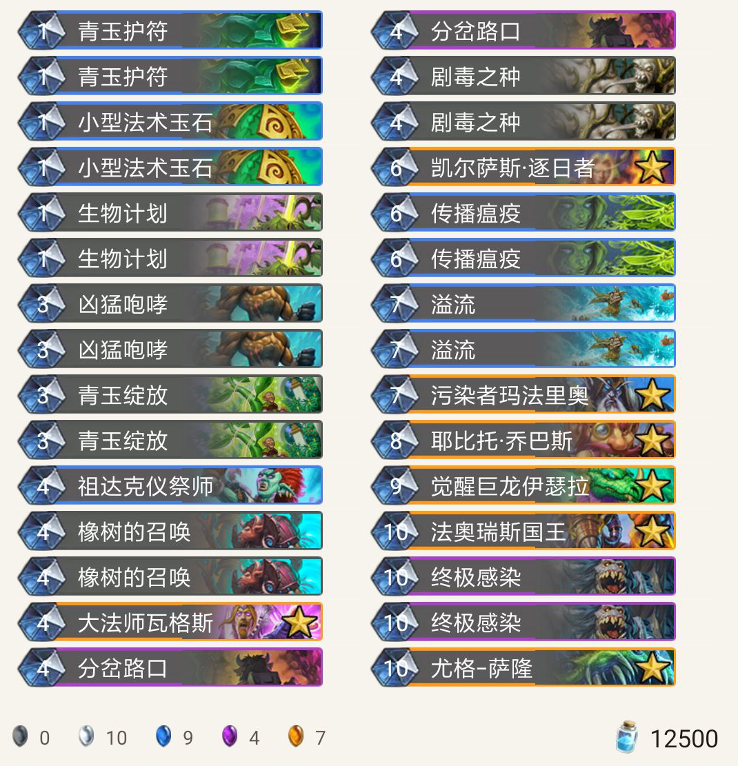 《炉石传说》天梯改版狂野青玉德卡组构筑