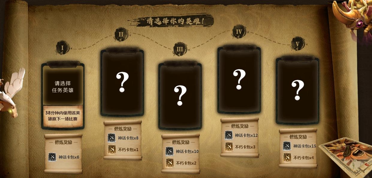 《DOTA2》英雄修炼之路2活动介绍