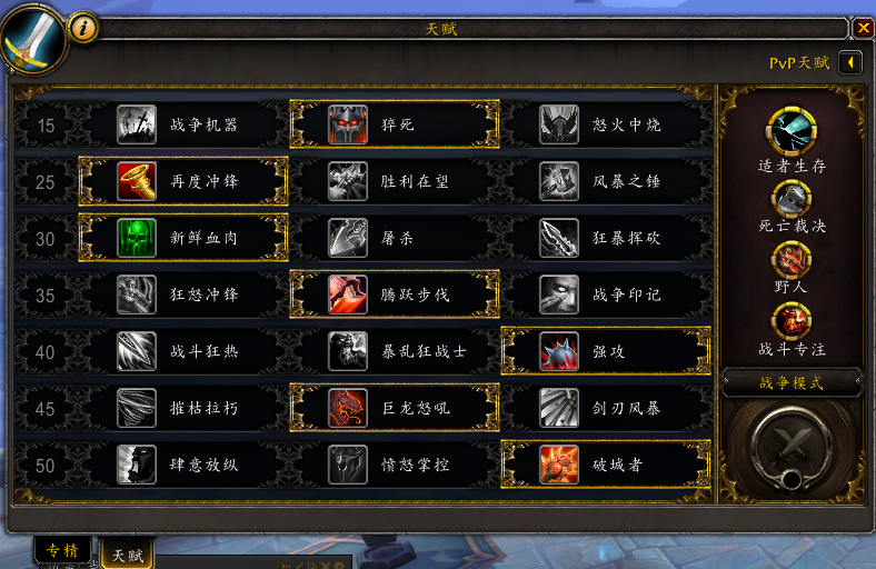 《魔兽世界》狂暴战天赋选择