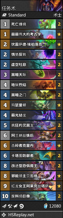 《炉石传说》术士外域的灰烬套牌推荐