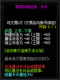 《DNF》100上下衣附魔选择