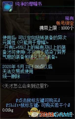 《DNF》天才的地图碎片介绍