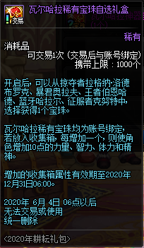 《DNF》2020耕耘礼包宝珠属性一览
