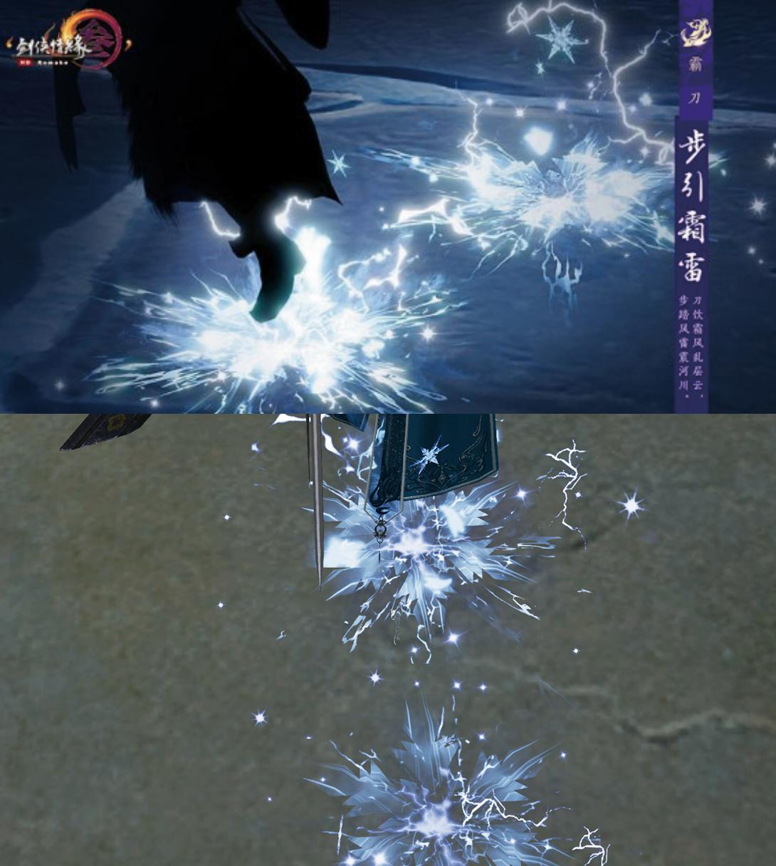 《剑网3》霸刀步引霜雷特效脚印介绍