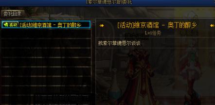 《DNF》奥丁的醉乡任务攻略