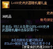 《DNF》被蚕食的灵魂兑换奖励介绍