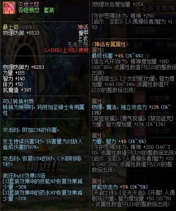 《DNF》吞噬愤怒神话上衣搭配推荐