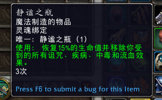 《魔兽世界》静谧之瓶获取方法